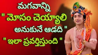 Radhakrishnaa Healing motivational quotes episode-91|| Lord krishna Mankind || Krishnavaani Telugu