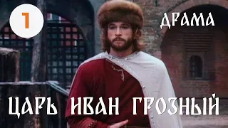 Царь Иван Грозный (1991) (1 часть) Фильм Геннадий Васильев В ролях Кахи Кавсадзе,Игорь Тальков.Драма