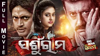 PARSHURAM - Superhit Odia Full Movie | Big Odia Cinema | Arindam,Barsha,Sidhant Mahapatra,Hari