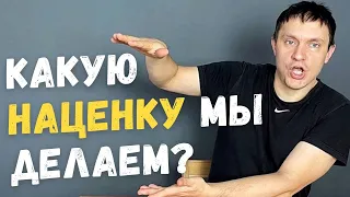 Какая наценка при работе на Ozon, Yandex Market, Wildberries?