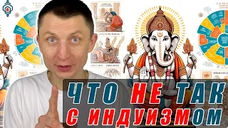 🕉️ Индуизм – три основных заблуждения. Краткий обзор ведических и неведических философий Индии.