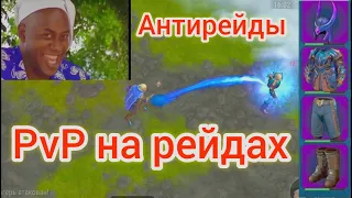 Frostborn/PvP на рейдах/2 Громила в деле.