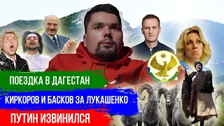 НАВАЛЬНЫЙ ПОСЛЕ КОМЫ | РОССИЙСКИЕ ЗВЕЗДЫ ЗА ЛУКАШЕНКО | ЛАВРОВ ПРОТИВ ТИХАНОВСКОЙ | СТАЛИНГУЛАГ