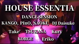 【HOUSE DANCE 】@HOUSE ESSENTIA SESSION!! KANGO PInO NAOKI DJ Daisuke Take' TSUKASA Kury KORGE Eriko