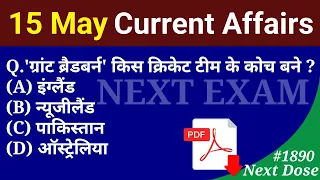 Next Dose1890 | 15 May 2023 Current Affairs | Daily Current Affairs | Current Affairs In Hindi