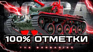 COBRA I ПУТЬ К 100% ОТМЕТКИ НА САМОМ ТОКСИЧНОМ 9 УРОВНЕ I + 100% ОТМЕТКИ НА МАУСЕ ¯_( ͡° ͜ʖ ͡°)_/¯