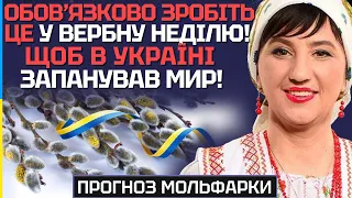 ТЕРМІНОВИЙ ВИПУСК ДО ВЕРБНОЇ НЕДІЛІ (28.04)! ЯК УКРАЇНІ ПЕРЕМОГТИ У ВІЙНІ?! -  МОЛЬФАРКА СТЕЦЕНКО