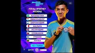 Ответные матчи отборочного этапа Чемпионата Мира FIFAe Nations Series 2023