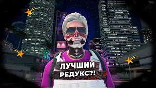 ЛУЧШИЙ РЕДУКС?! +60 FPS Как правильно установить REDUX GTA5RP | DEL PERRO