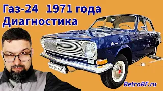 Прекрасный синий Газ-24  1971 года куплен и прибыл на диагностику!