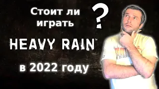 Мое мнение об игре Heavy Rain