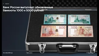 Банк России представил новые банкноты номиналом в 1000 и 5000 рублей