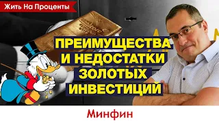 Инвестиции в золото 2021: Где и как покупать? Что лучше золотые монеты, ETF или золотые слитки?