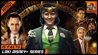 15 Awesome Disney+ Loki Series Facts [Explained In Hindi] || Gamoco हिन्दी