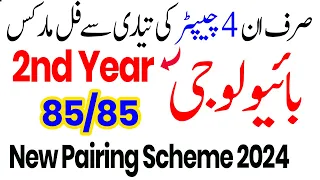 12th Class Biology Pairing Scheme 2024 | 2nd Year Biology Scheme 2024 | Biology Class 12 Scheme 2024