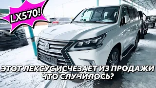 Авто с пробегом. Лексус ЛХ570 - он исчезает из продажи. Запредельные цены и ввоз из Киргизстана.