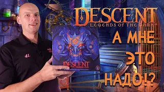 Descent - Зачем и кому!?