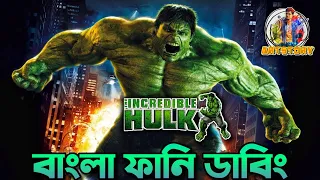 The Incredible Hulk 😈 | Bangla Funny Dubbing | Super-Hero Story Ep6 | ARtStory