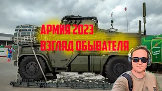 Форум Армия 2023. Воскресенье. Часть 2