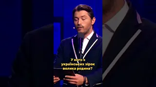 👨‍👩‍👧‍👦Хто з українських зірок може похизуватись великою родиною?