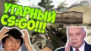 УГАРНЫЙ CS:GO - 2 =//= ПИСОСАВЦЫ! И НЕ АДЕКВАТНЫЕ ИНОСТРАНЦЫ!!!