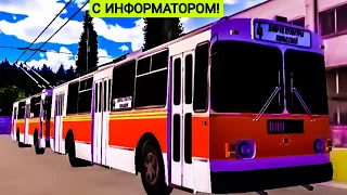 Поездка на троллейбусе ZiU-9 CME. Маршрут №4. С информатором! Micro Trolleybus Simulator