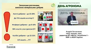 Агросинергетика основа продуктивності та зниження витрат в умовах глобальних світових змін.