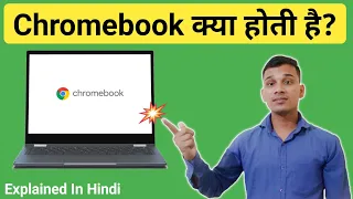 Chromebook क्या है? | What is Chromebook in Hindi? | Chromebook Explained In Hindi | Chromebook