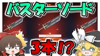 【Apex Legends】バスターソードで三刀流して見たら最強だった件について【ゆっくり実況】Part154【GameWith所属】