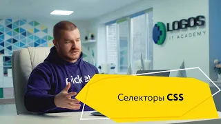 Основы Фронтенд. Урок 5. Селекторы CSS