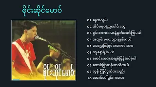 Jai Sai Mao Myanmar Song Collection - Officail Audio 1