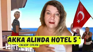 AKKA ALINDA HOTEL 5 * 🇹🇷 Кемер Экстремальное купание в +7 градусов