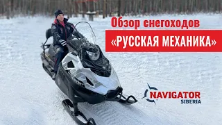 Выбор снегохода «Русская механика». Активный отдых
