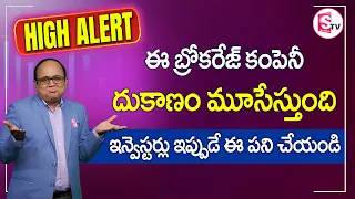 🔴📢📢 High Alert to Investors in Stock Market | Trading for Beginners | Anil Singh | SumanTv Mney
