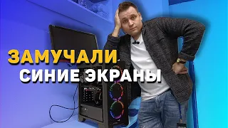 РЕМОНТ!!! ПОСТОЯННЫЕ СИНИЕ ЭКРАНЫ СМЕРТИ !!!