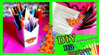 DIY КАНЦЕЛЯРИЯ ИЗ БУМАГИ ЛЕГКО СВОИМИ РУКАМИ Back to School 2020