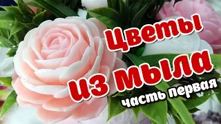 Цветы для мыльных букетов - Силиконовые формы для мыла - Мыловарение