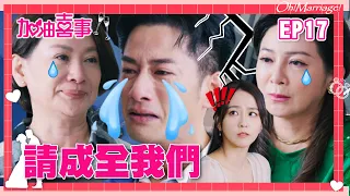 【加油喜事 第一季 EP17 完整版】請成全我們 Oh!Marriage! 陳亞蘭 洪都拉斯 王彩樺 李興文 周曉涵 周孝安 鄒承恩 楊晴 臧芮軒 劉育仁