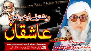 Molana Bijlee Gar Sahb Audio Bayan | Taqdeer Bayan || مولانا محمد  بجلی گھر  صاحب||  تقدیر بیان