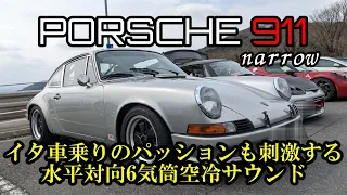 【試乗編】これぞスポーツカーの真髄　PORSCHE９１１　ナローポルシェ　ドイツが生んだ名車の中の名車　Alfa Romeo 4C乗りのパッションを呼び覚ます水平対向６気筒空冷サウンド