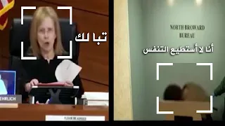 المتهم لا يستطيع التنفس و القاضية تواصل الضغط عليها  حتى ماتت !! ماذا حدث للقاضية بعد ذالك