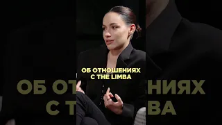 Об отношениях с The Limba