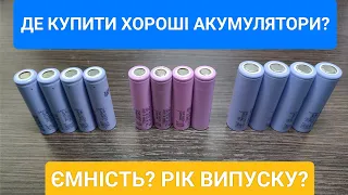 Де купити хороші акумулятори? Тест ємності Samsung 35E 2021 року з OLX