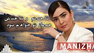 Manizha Dawlat   Ta Hastam o Ta Hasti 4K with Lyrics  منیژه دولت  تا هستم و تا هستی