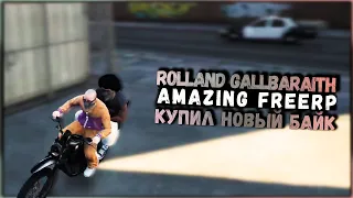 ПРОДАЛ БУСИК, КУПИЛ БАЙК | Rolland Gallbarraith | Amazing FreeRp