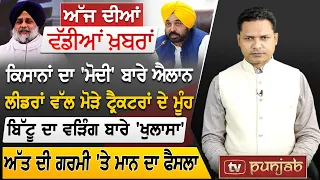 Punjabi News | May 20, 2024 | News Bulletin | Sukhbir Badal | Election 2024 | Tv Punjab