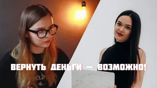 Как вернуть деньги за бесполезный инфокурс? Что нужно знать потребителю? Рассказывает адвокат