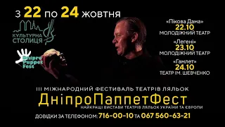 DniproPuppetFest (ДнепроПаппетФест) -