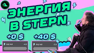 STEPN NFT | Как зарабатывать на 40$ больше + Бесплатный кроссовок