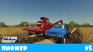 Farming simulator 2019-Пионер #5-Уборочная ячменя !